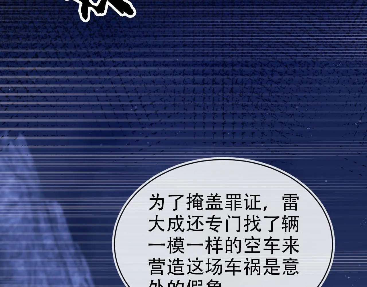 第133话 阴谋落幕12