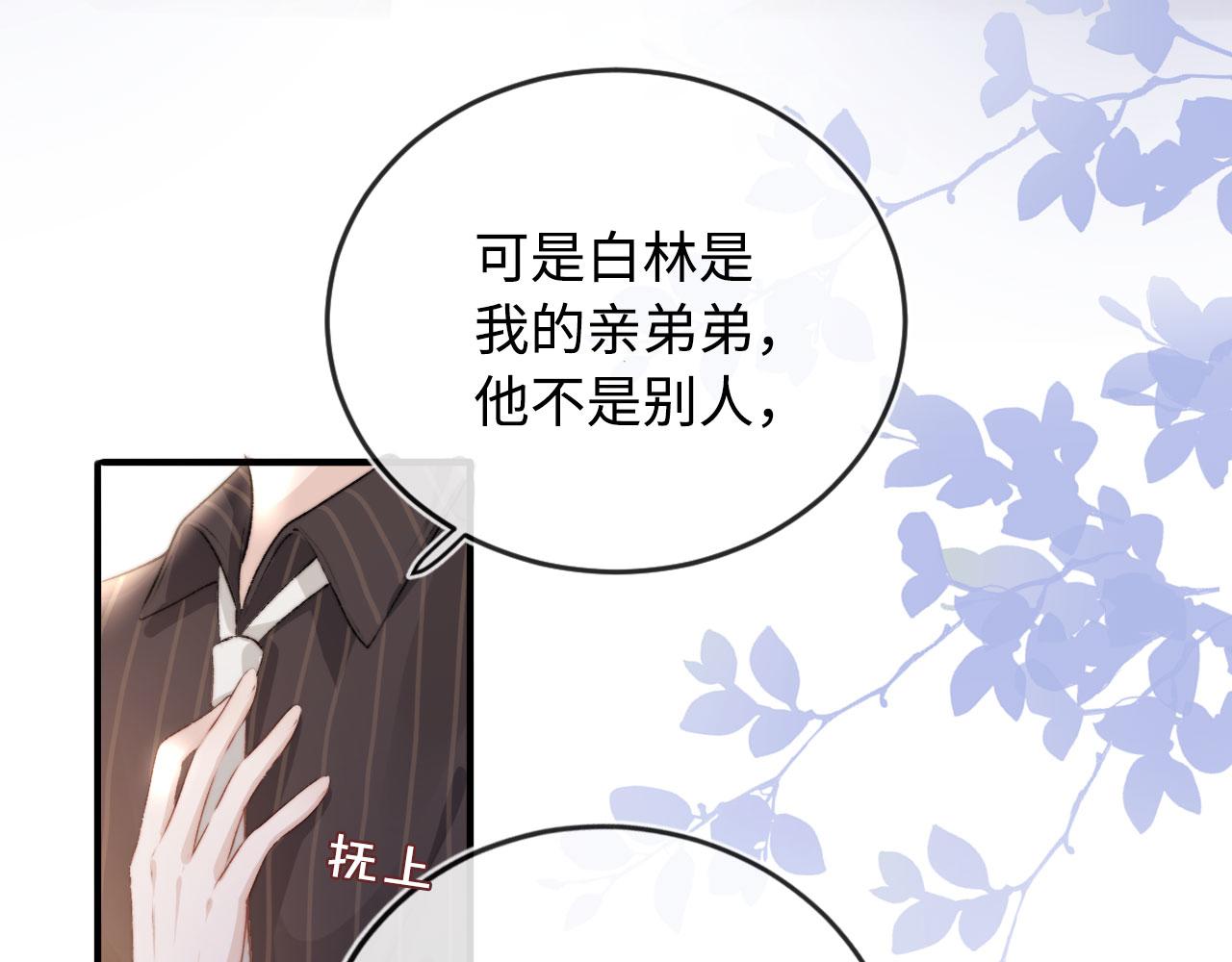 第4话 娇花or妖花？10