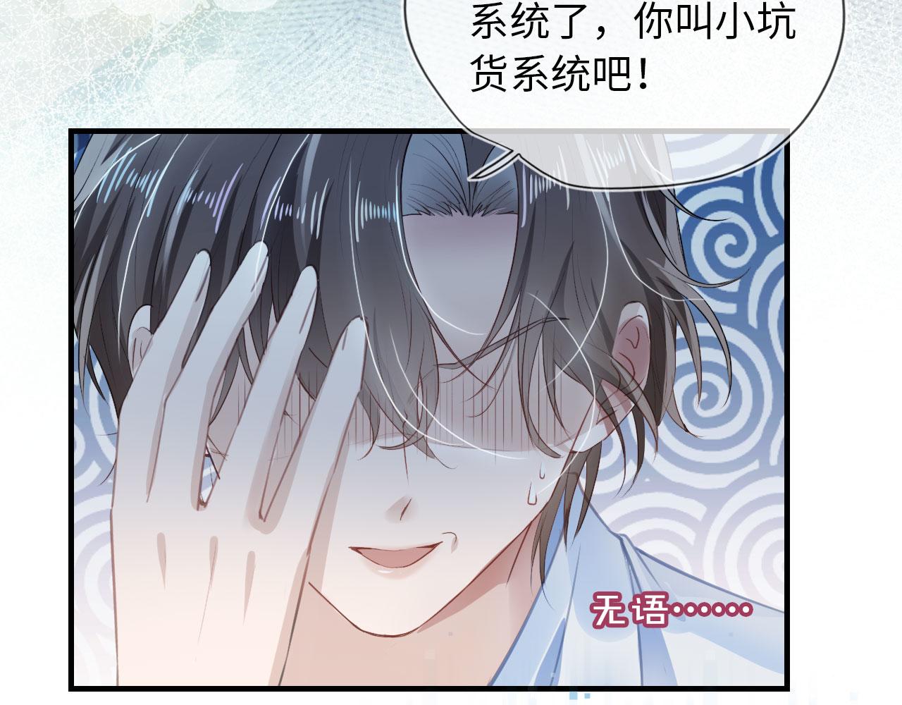 第1话 攻略这个男人56