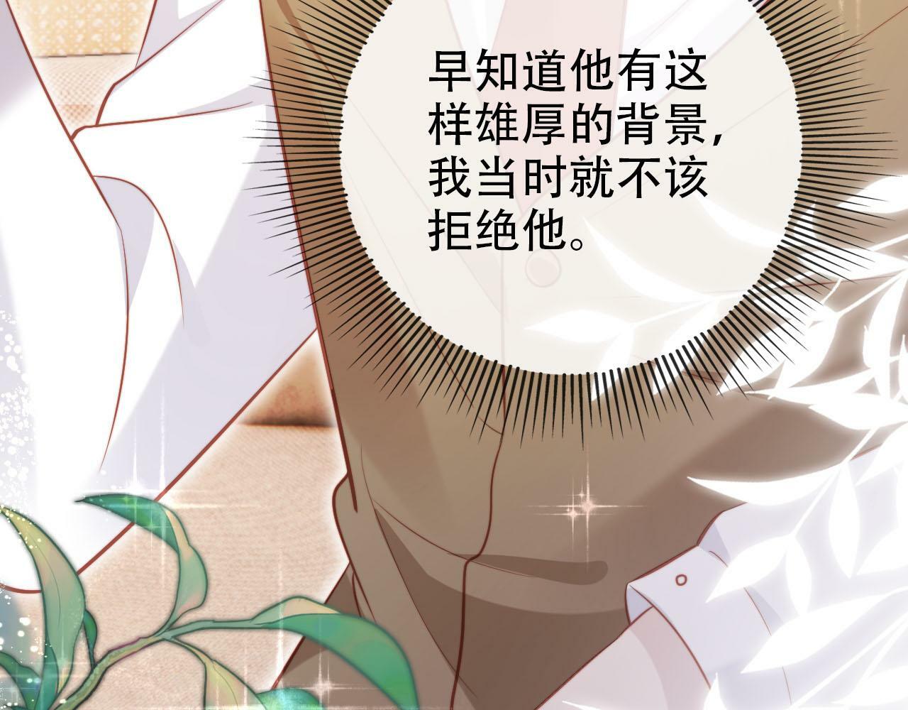 第106话 白月光登场！75