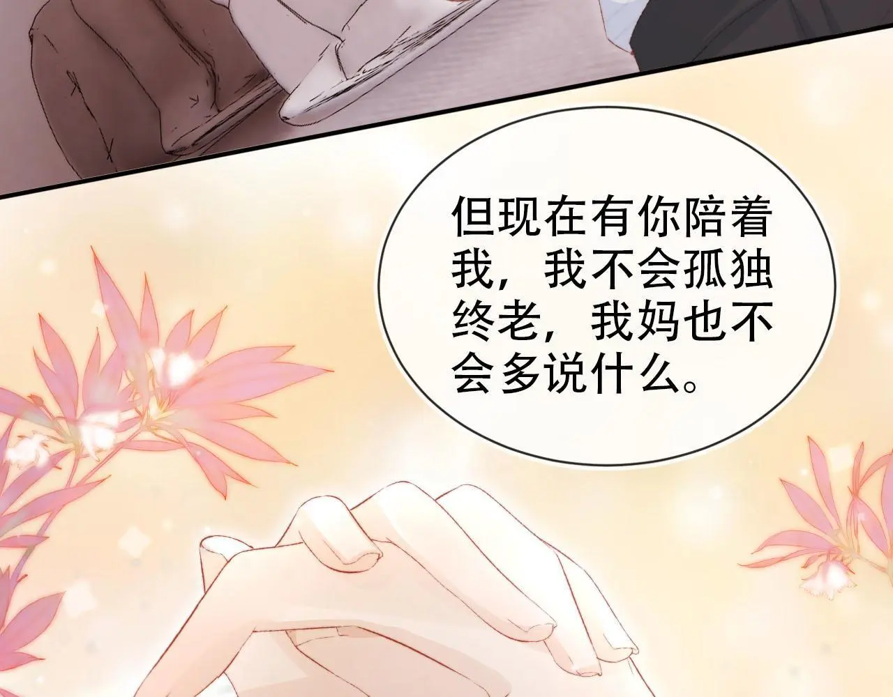 第143话 夜晚的承诺84