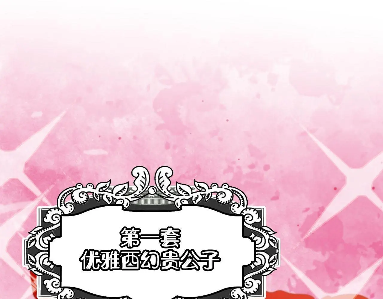 第137话 换装party14