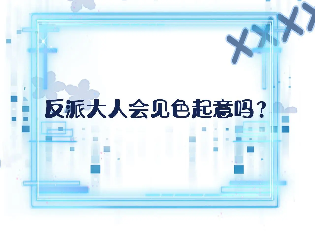 第133话 阴谋落幕106