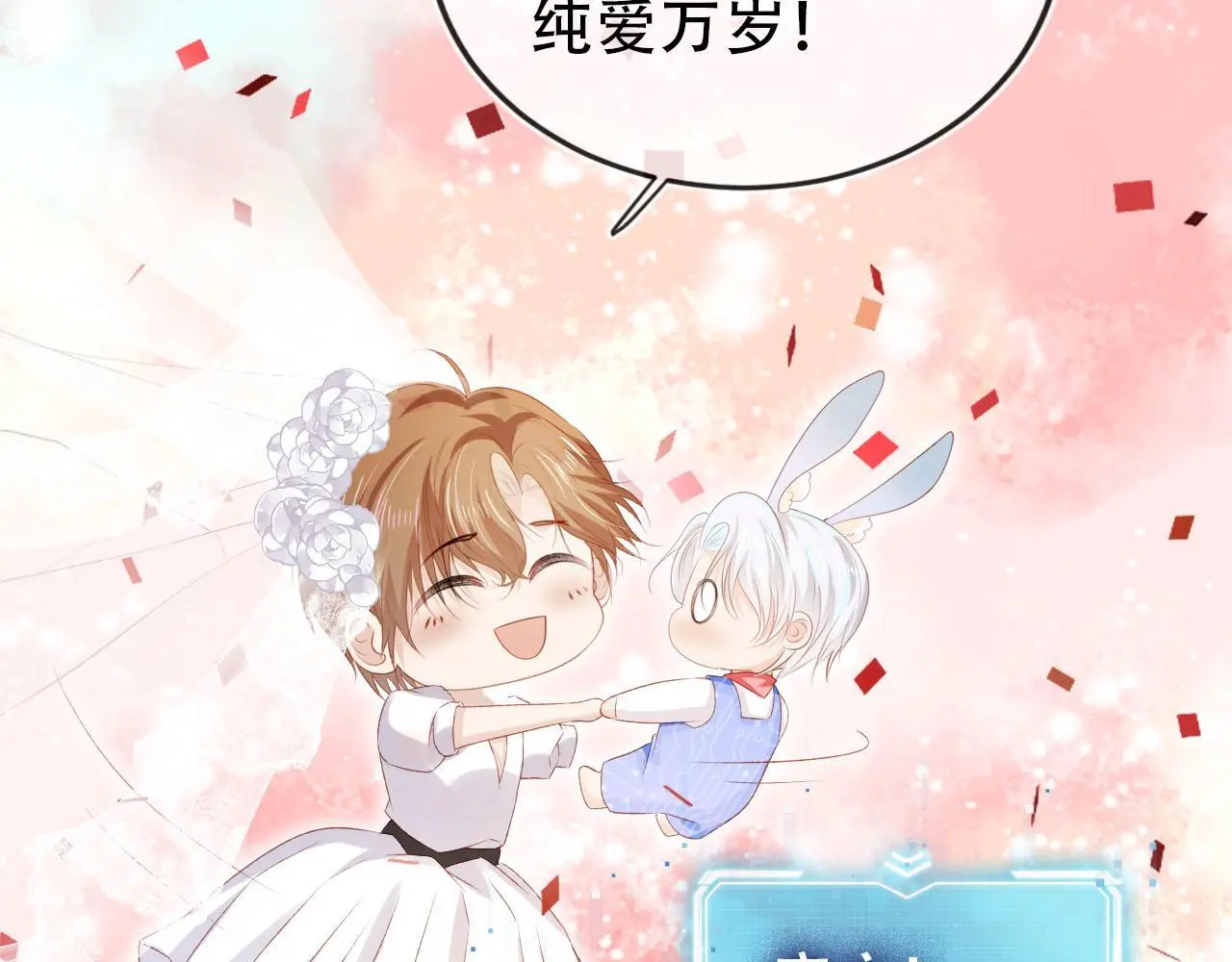 第137话 换装party88