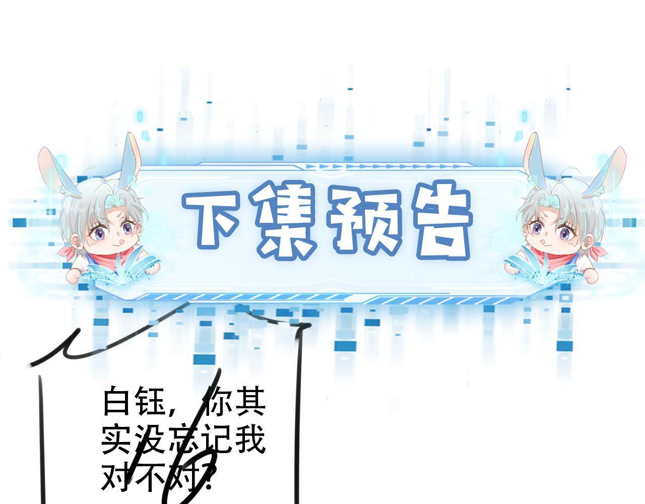 第111话 白钰失忆102