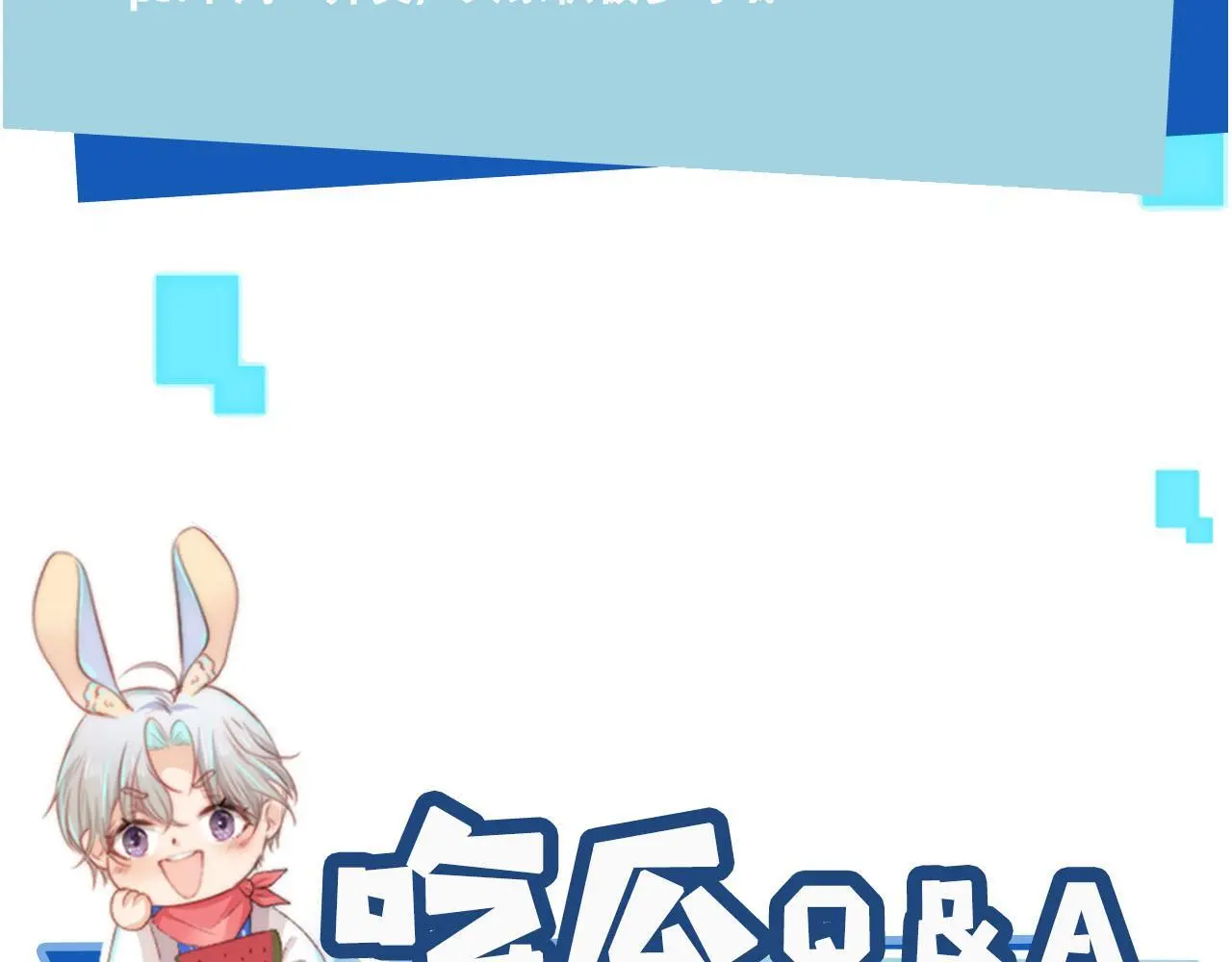 第137话 换装party93