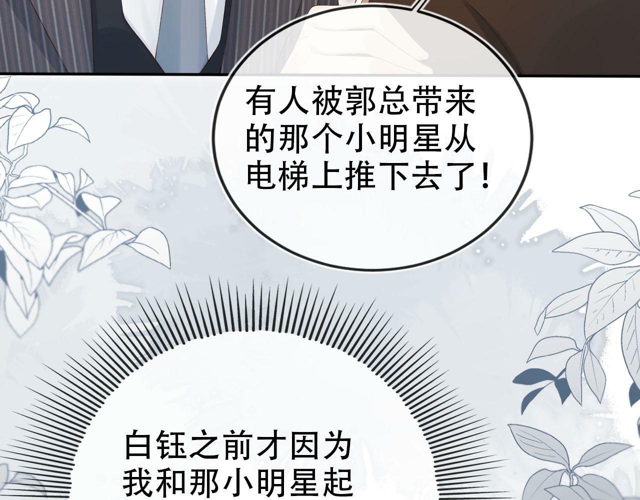 第108话 白钰坠梯！80