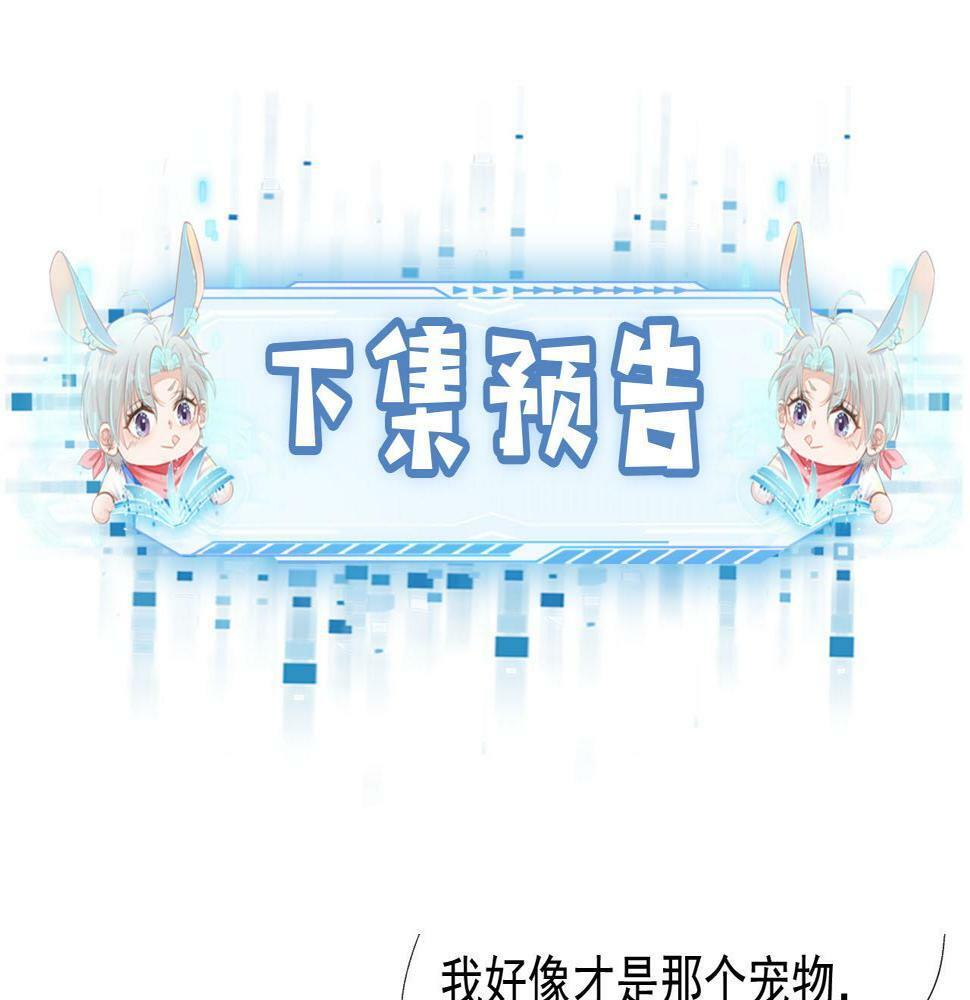 第71话 我是你的宠物90