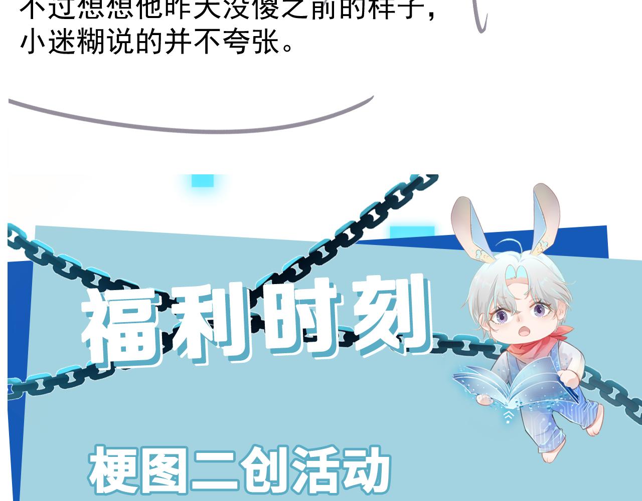 第51话 谁能拒绝小可爱？！88