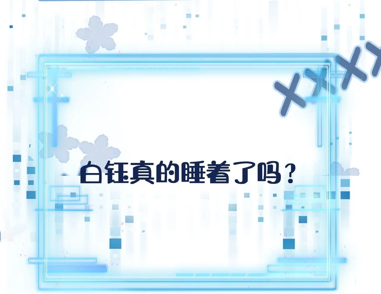 第140话  生日派对96