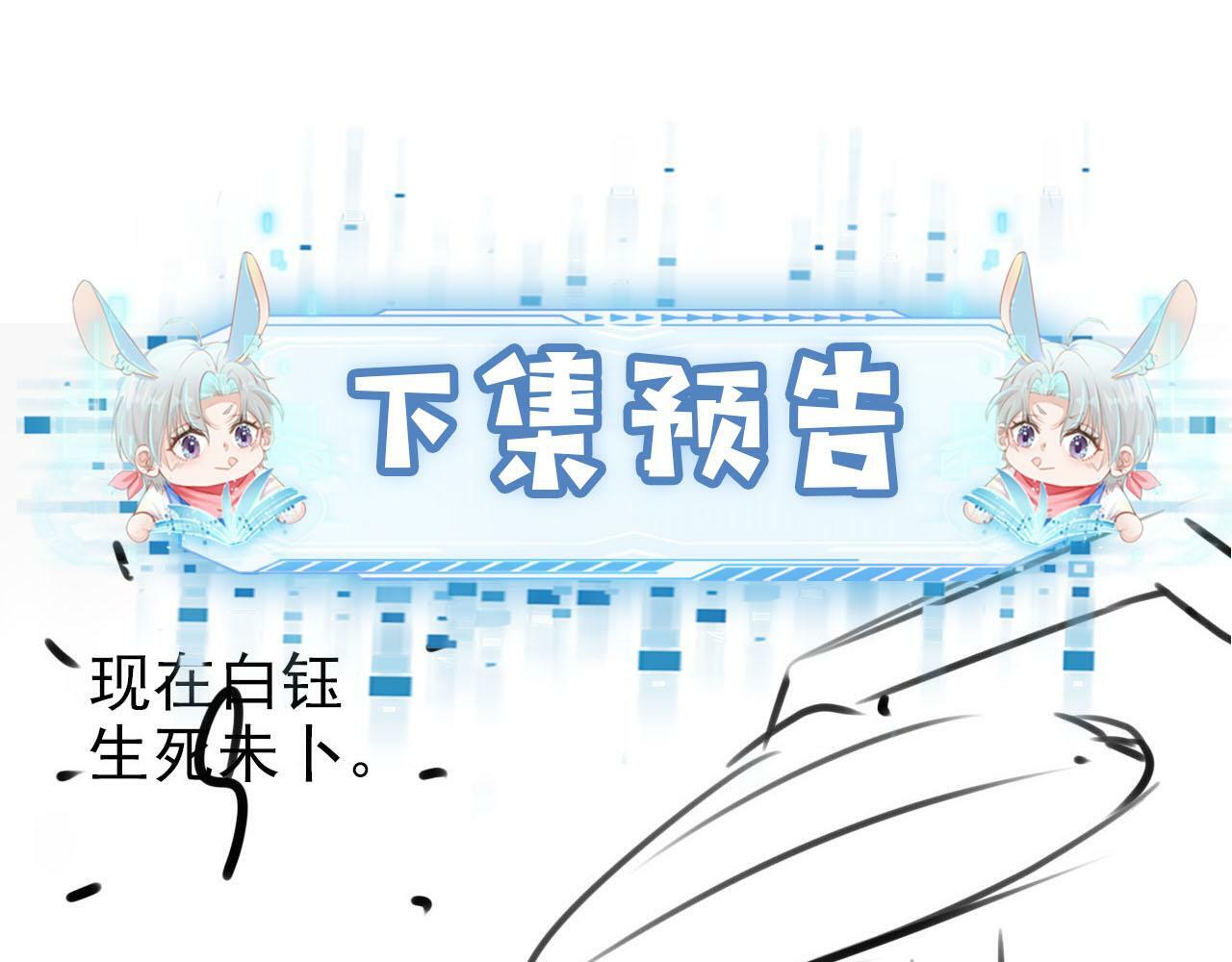 第108话 白钰坠梯！113