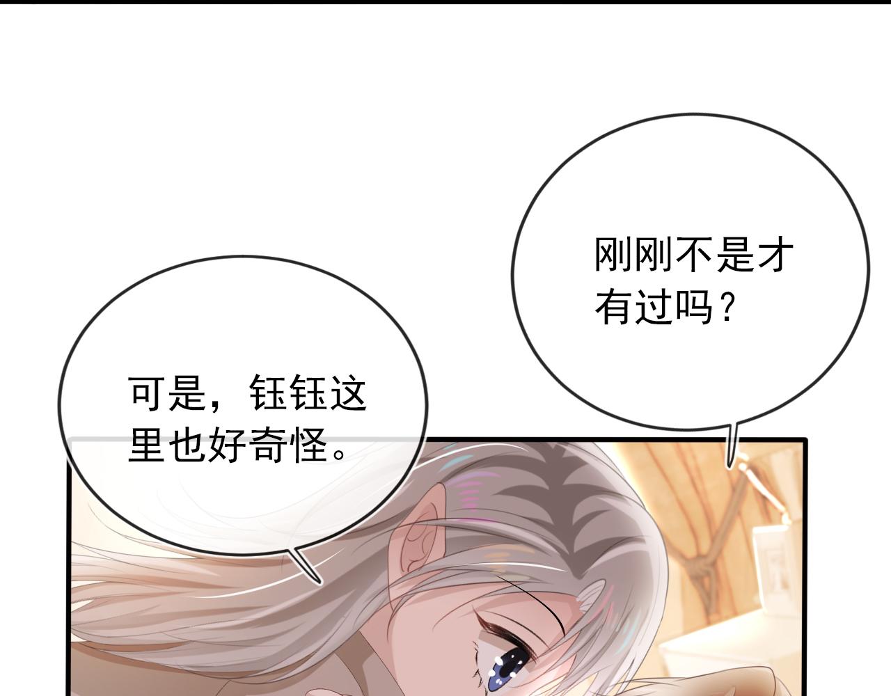 第51话 谁能拒绝小可爱？！75