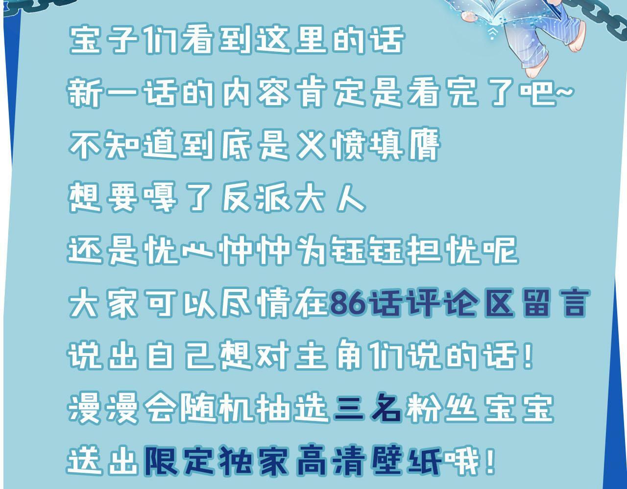 第85话 指配82