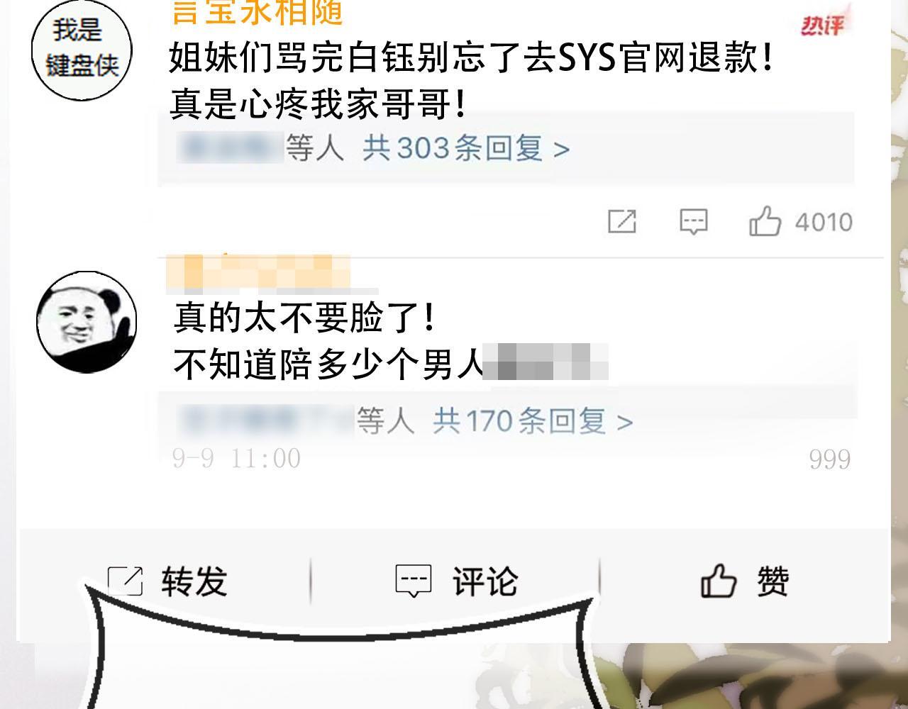 第117话 舆论风向91