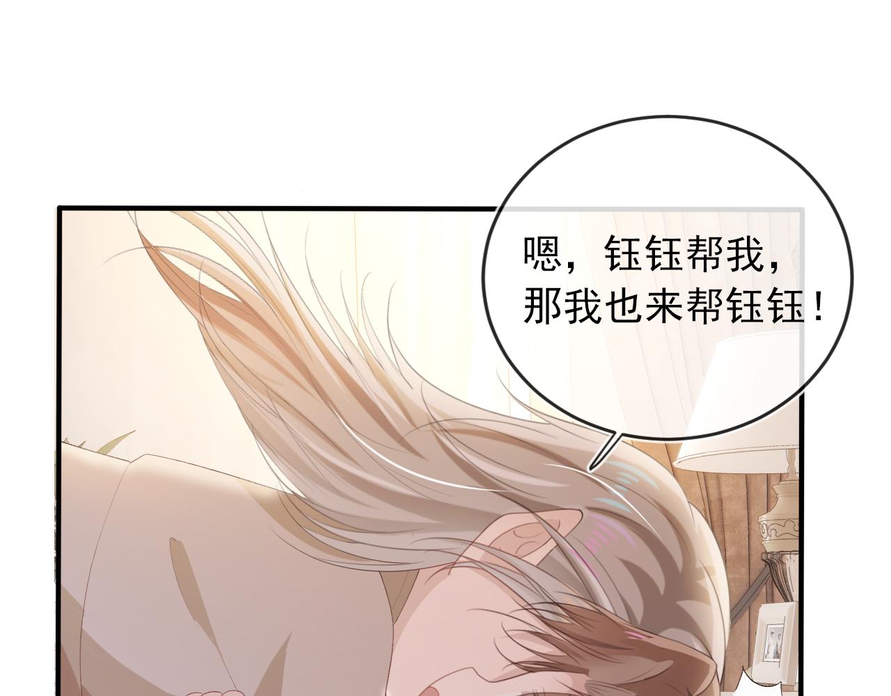 第51话 谁能拒绝小可爱？！77