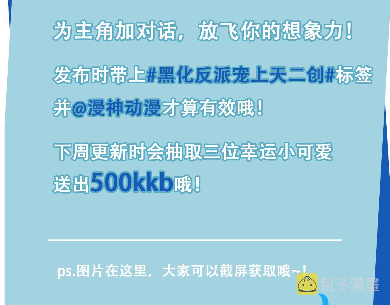 第51话 谁能拒绝小可爱？！89