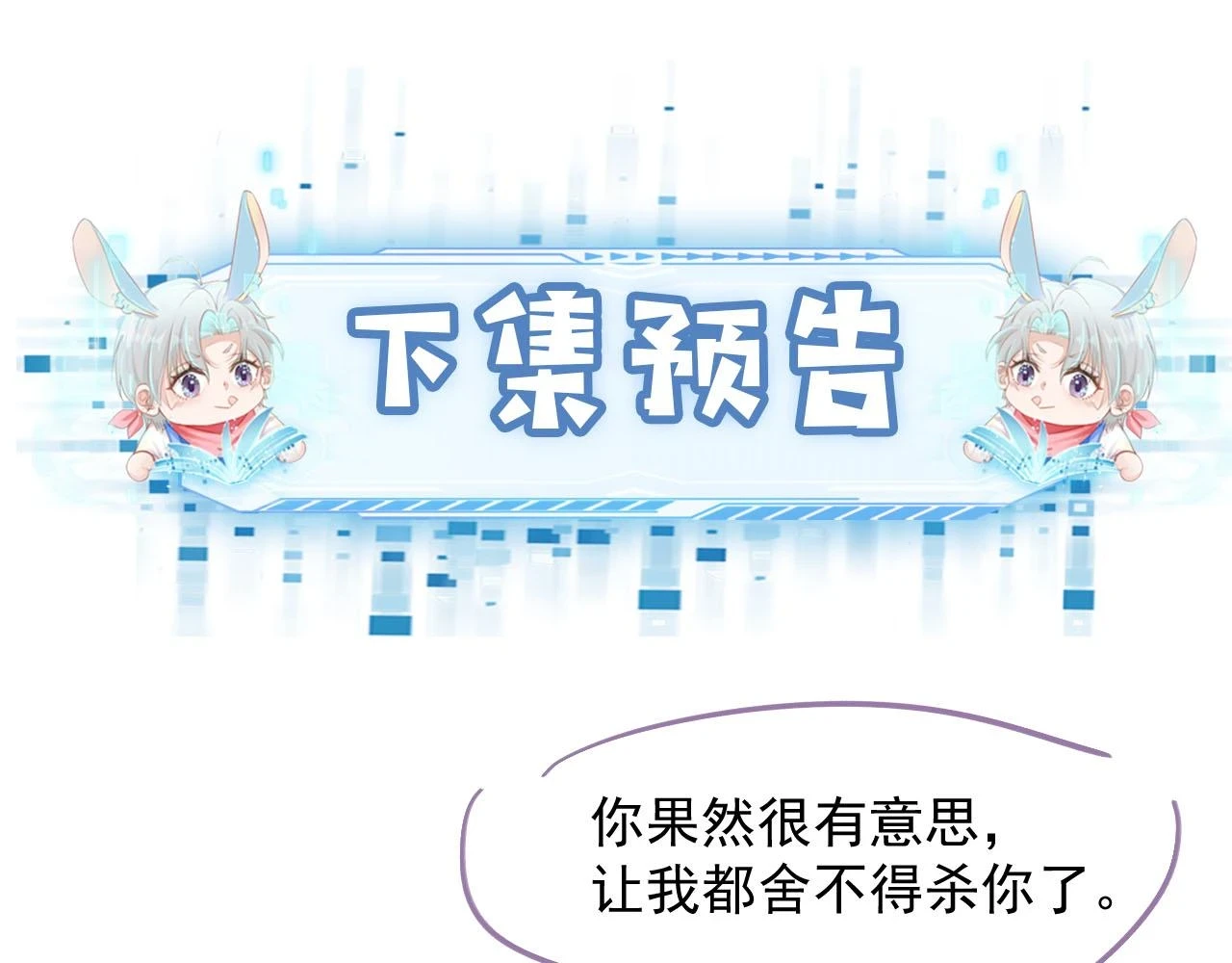 第62话 成为我的专属109