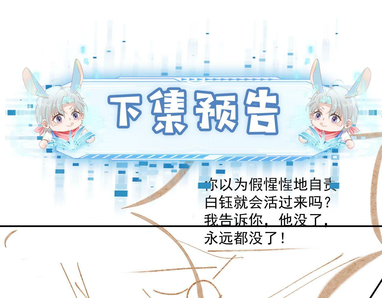 第87话 白钰死了？！75