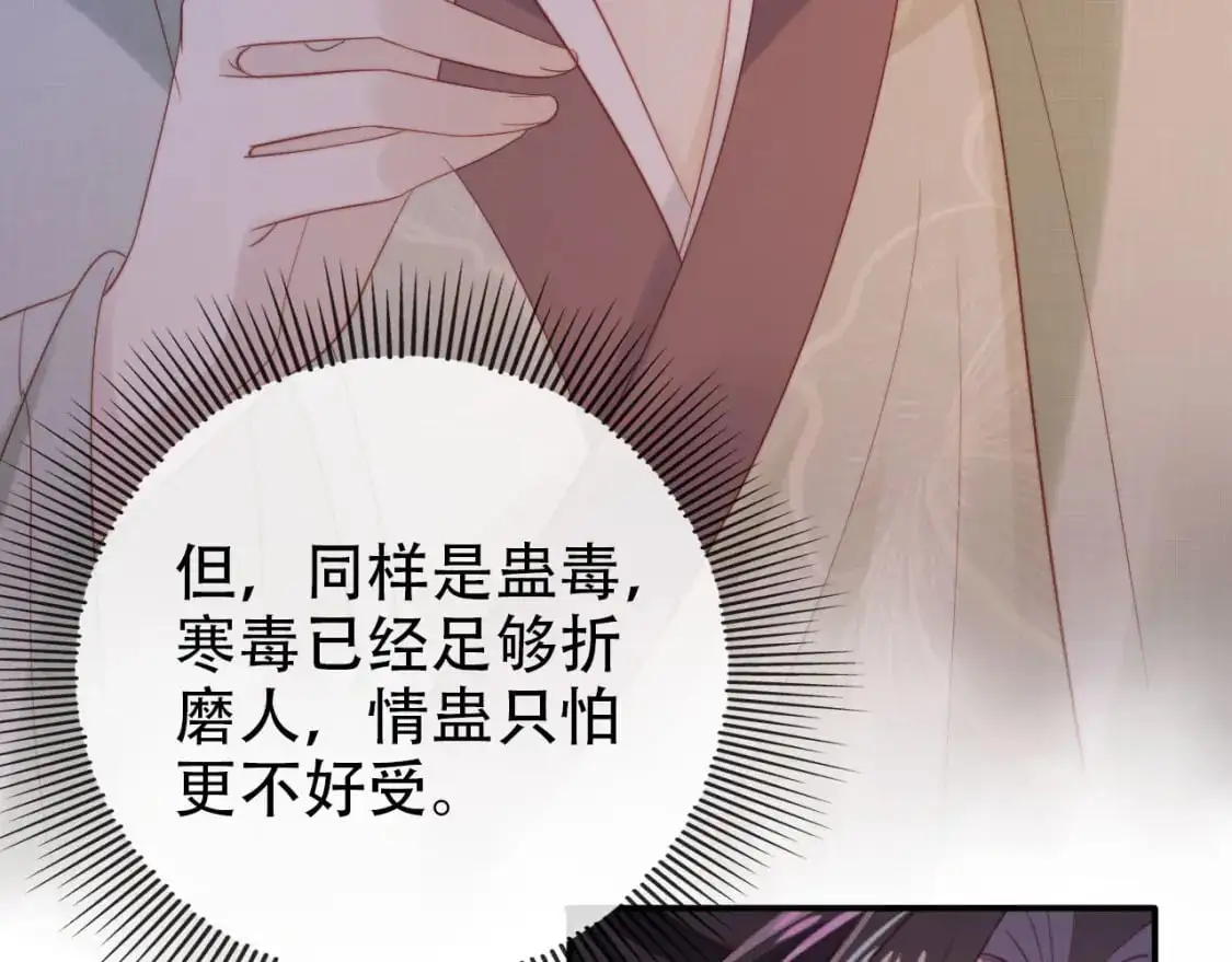 第149话 （加更）蛊毒发作83