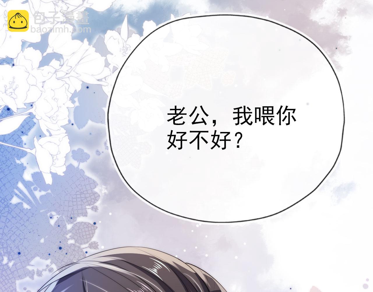 第25话 他叫我老公85