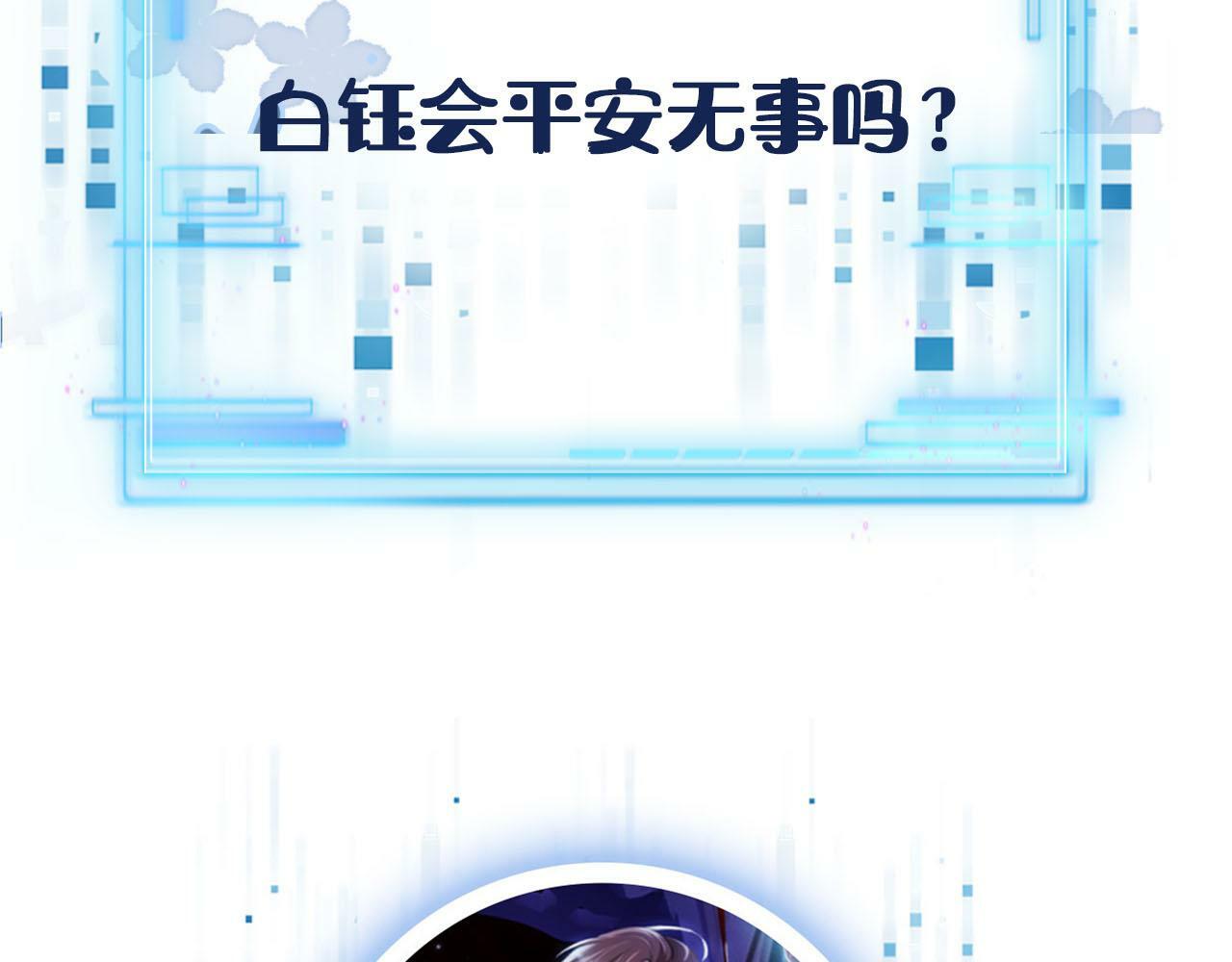 第108话 白钰坠梯！121