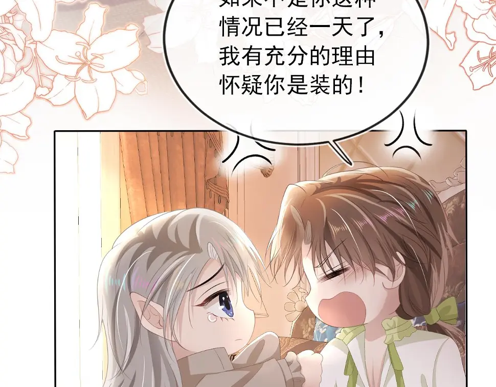 第51话 谁能拒绝小可爱？！7
