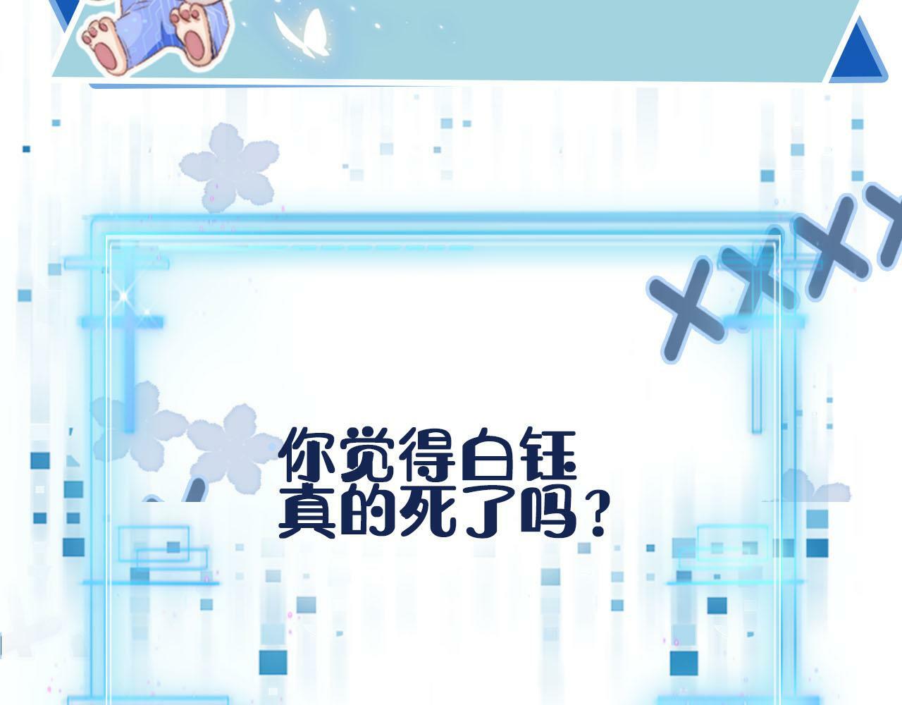 第87话 白钰死了？！82