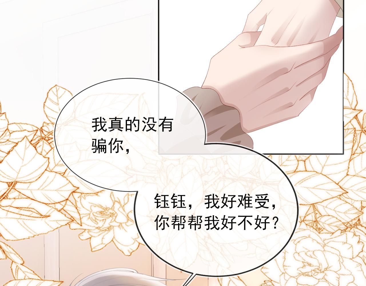 第51话 谁能拒绝小可爱？！13
