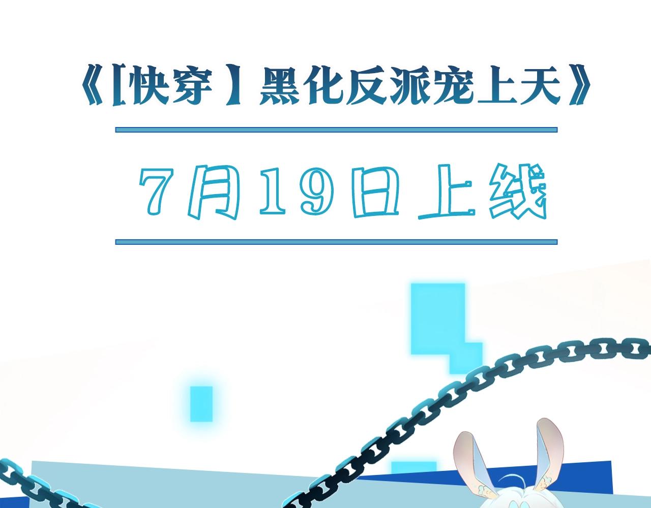 7月19日即将上线——14