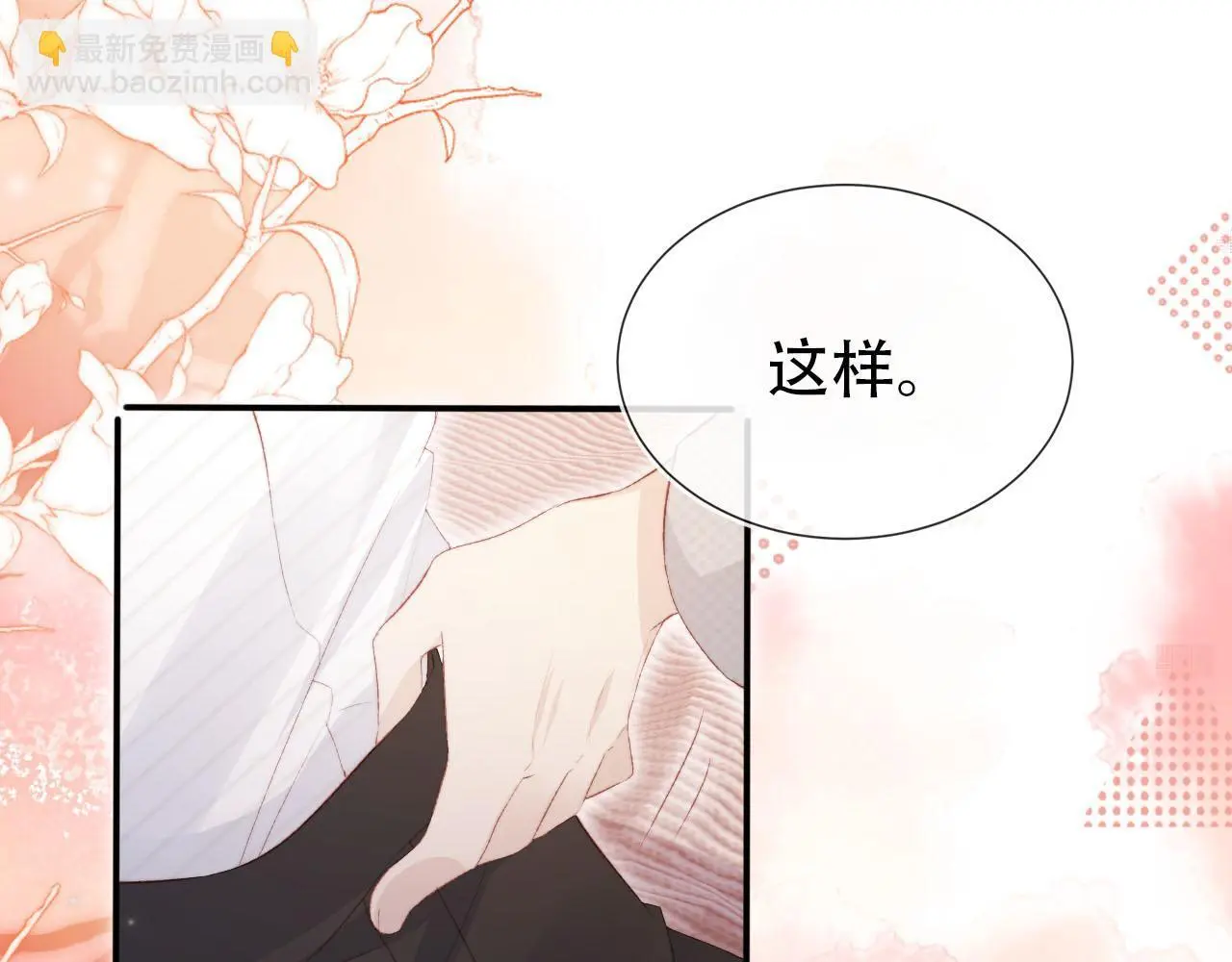 第144话（加更）最好的承诺17