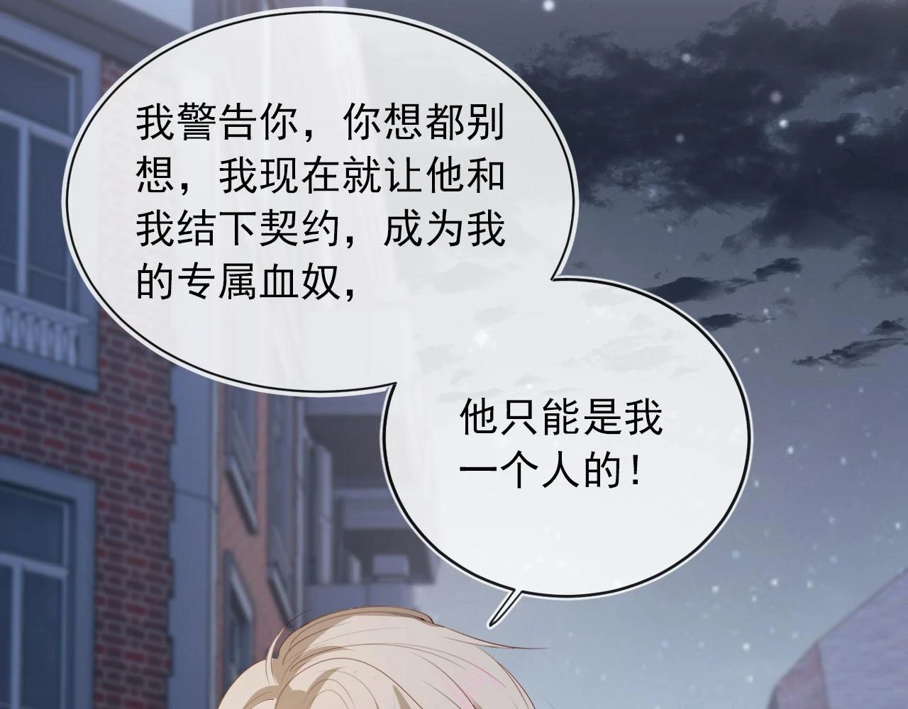 第62话 成为我的专属17