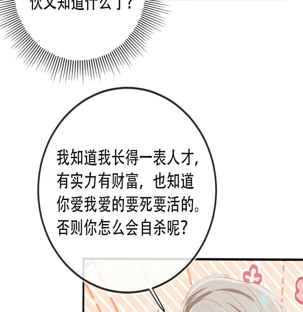 第70话 我只要他68