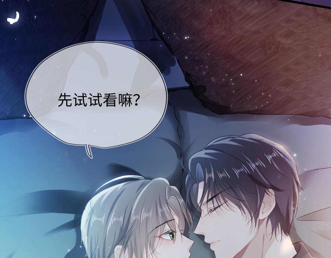 第2话 对我负责19