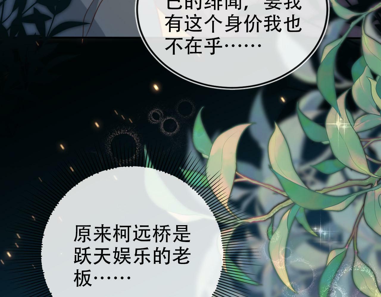 第106话 白月光登场！72