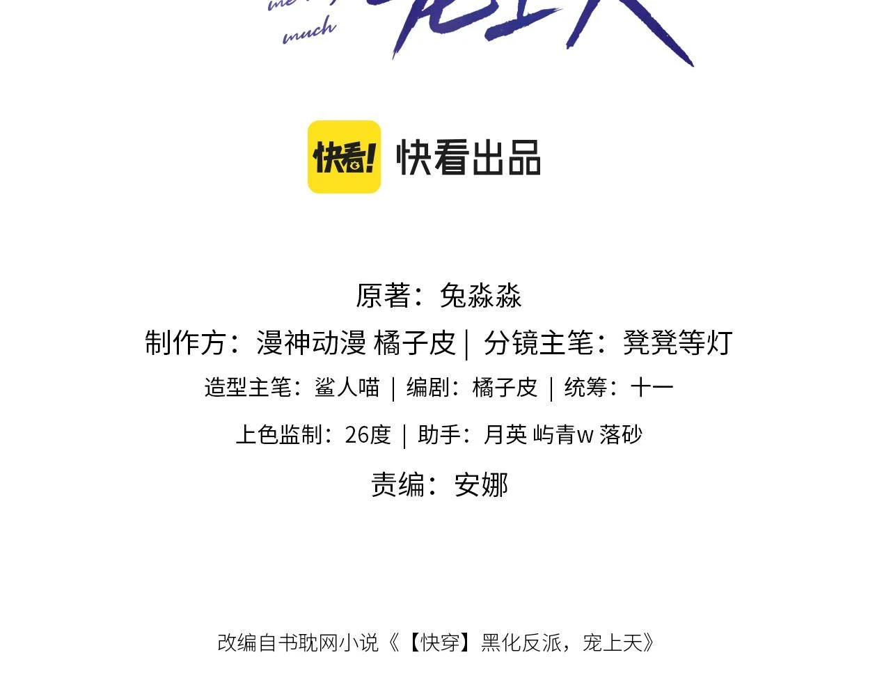 第66话 我愿意2