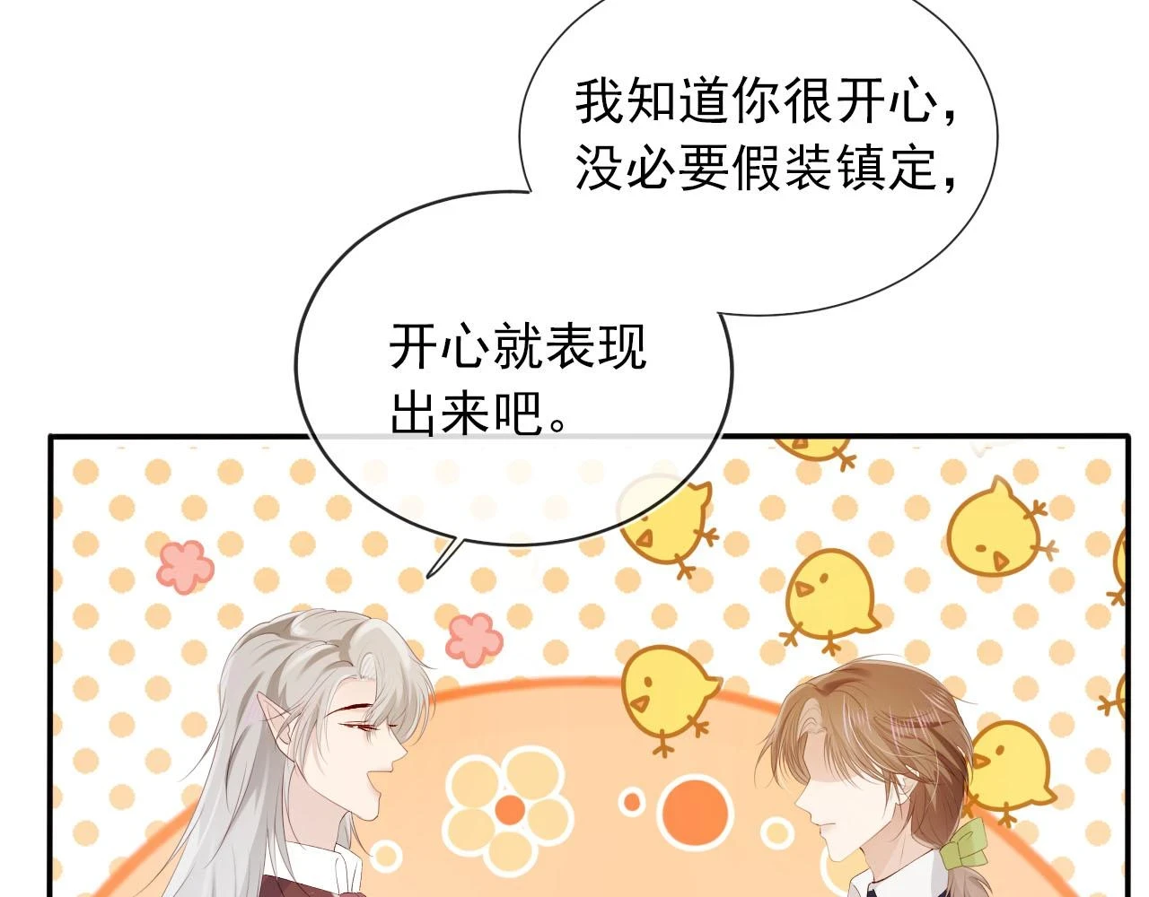 第62话 成为我的专属31