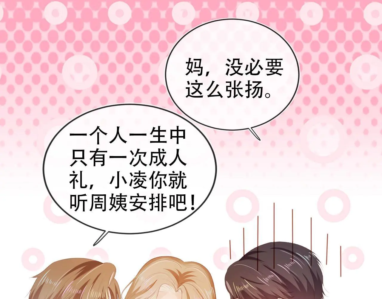 第137话 换装party11