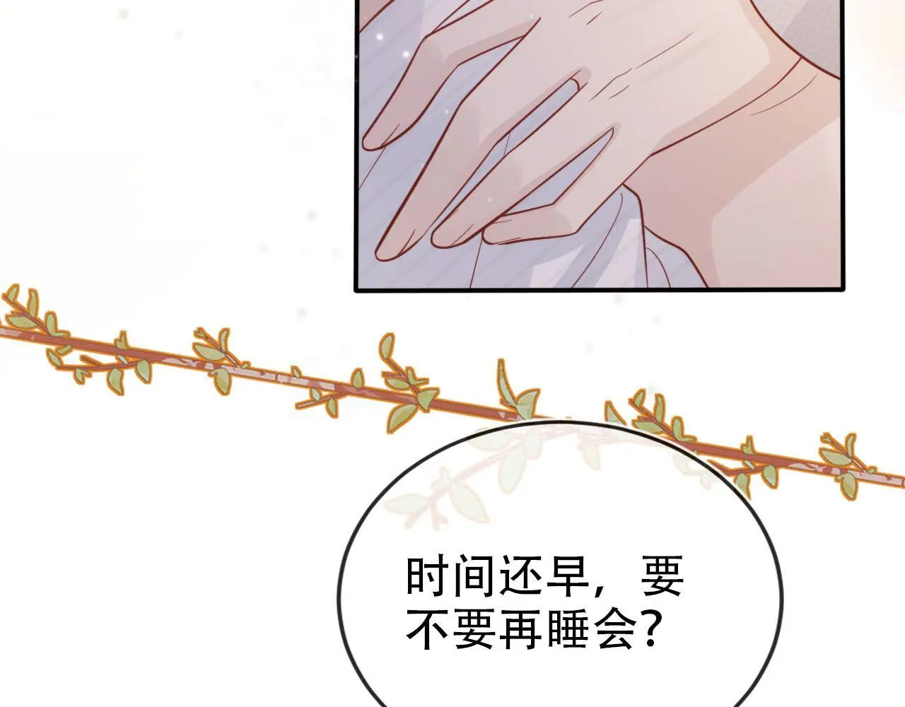第144话（加更）最好的承诺83
