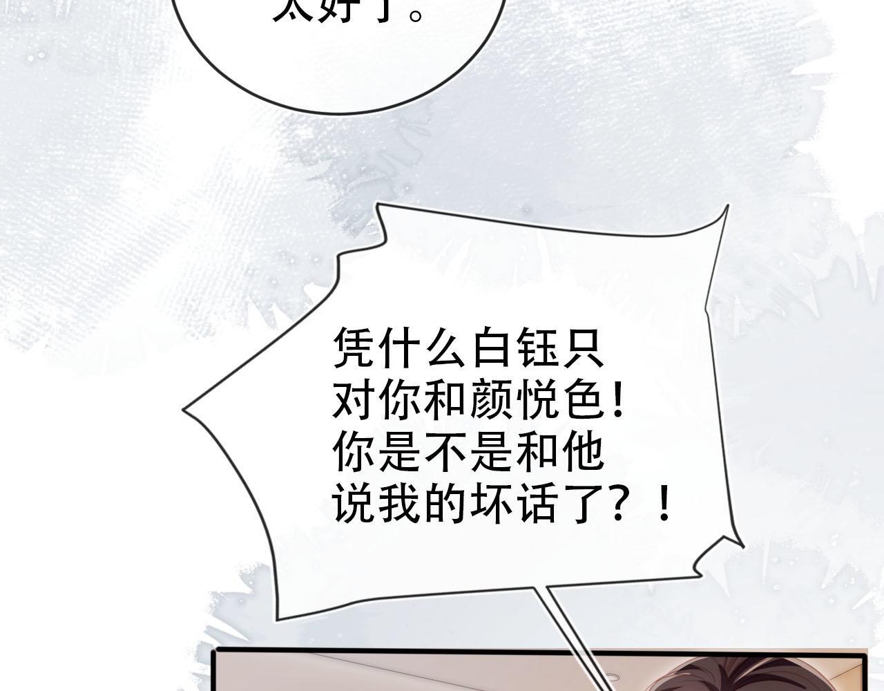 第111话 白钰失忆88