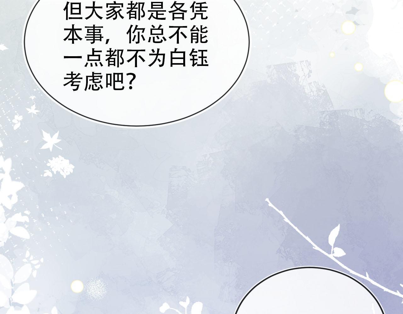 第111话 白钰失忆17