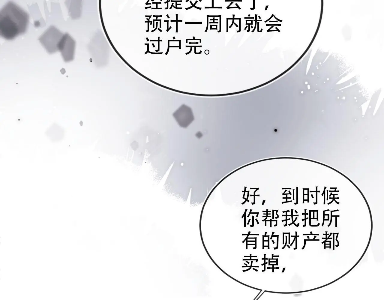 第133话 阴谋落幕67