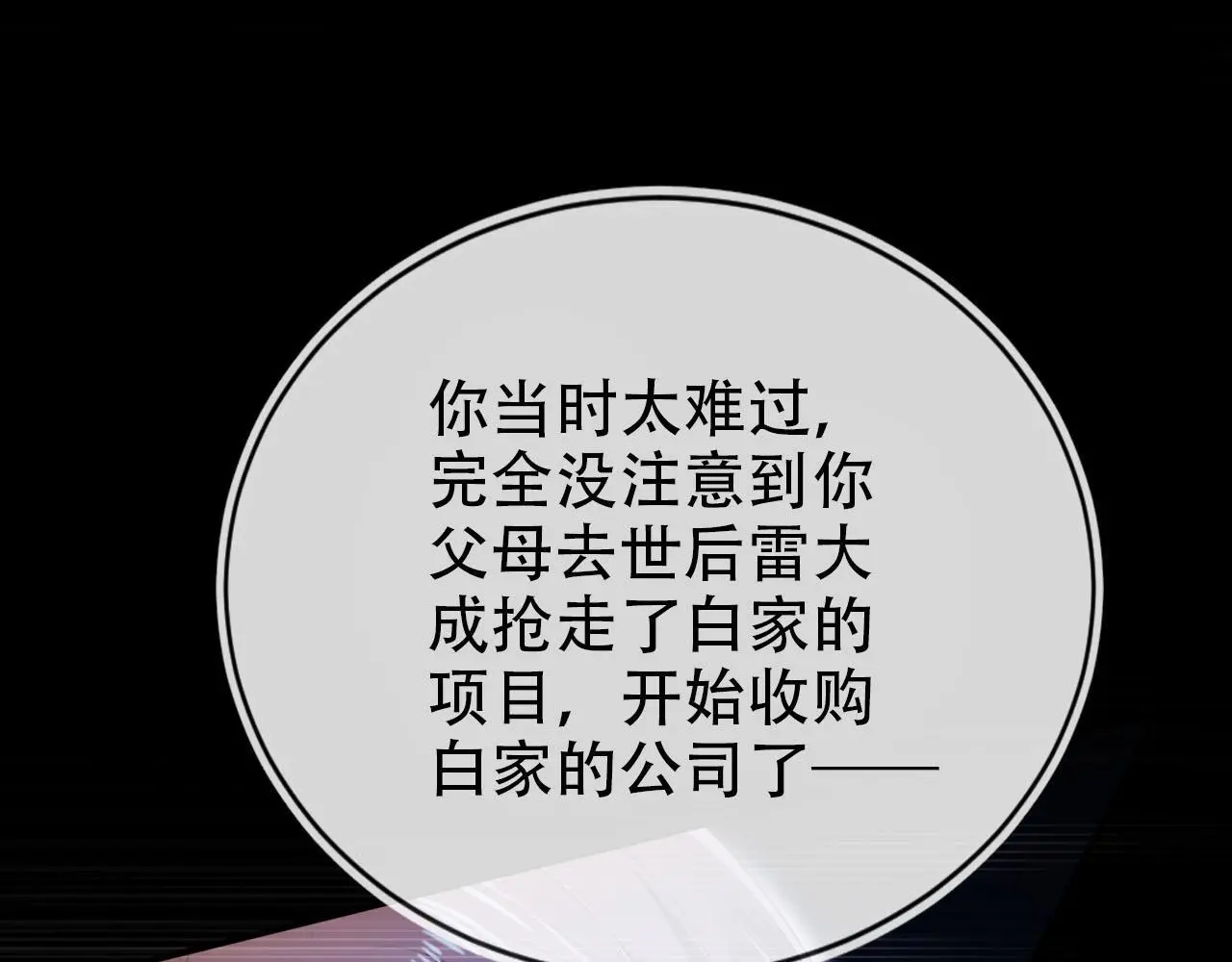 第133话 阴谋落幕16
