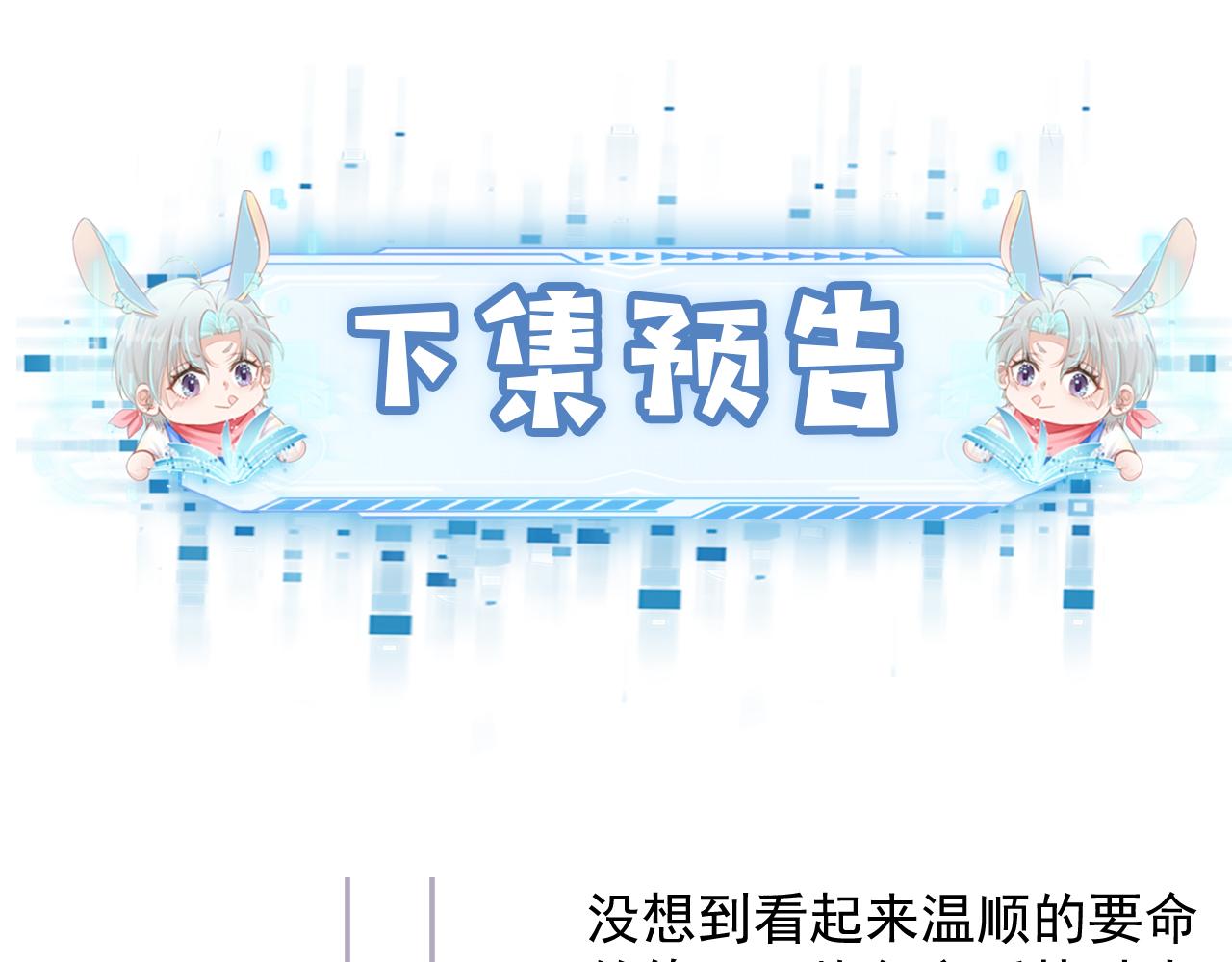 第51话 谁能拒绝小可爱？！84