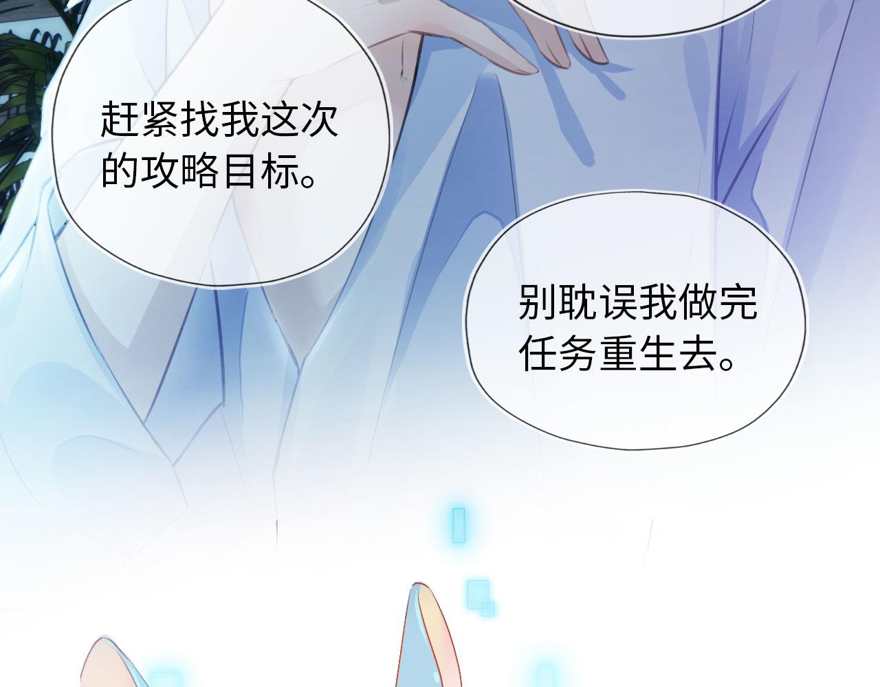 第1话 攻略这个男人47