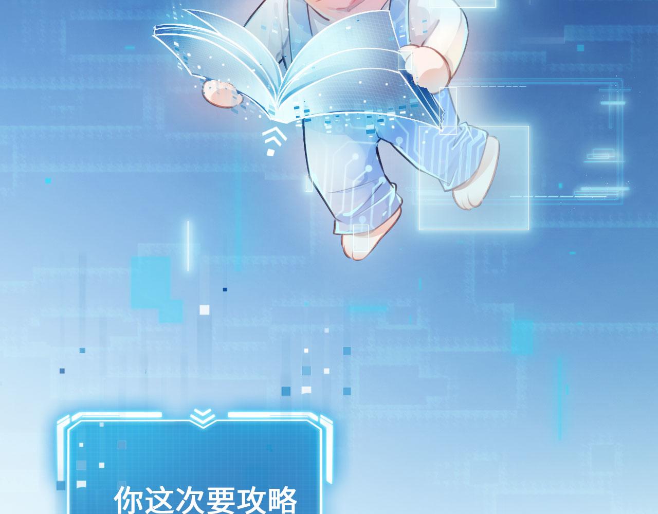 第1话 攻略这个男人21