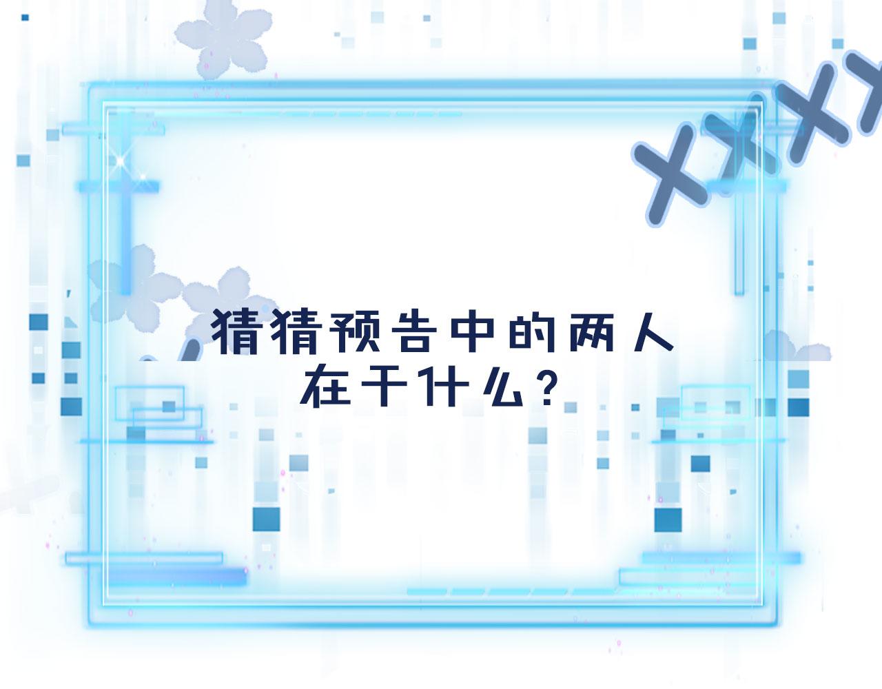 第28话 他怕我？100