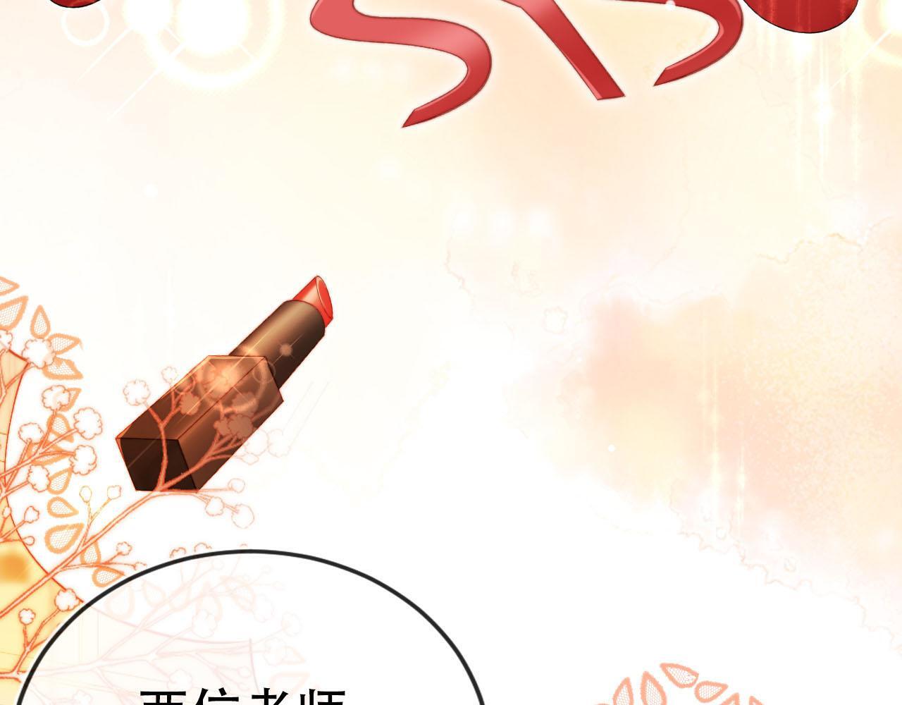 第113话 口红代言77