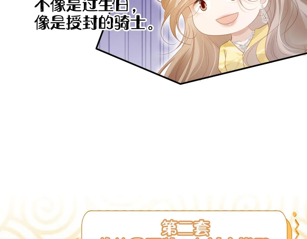 第137话 换装party18