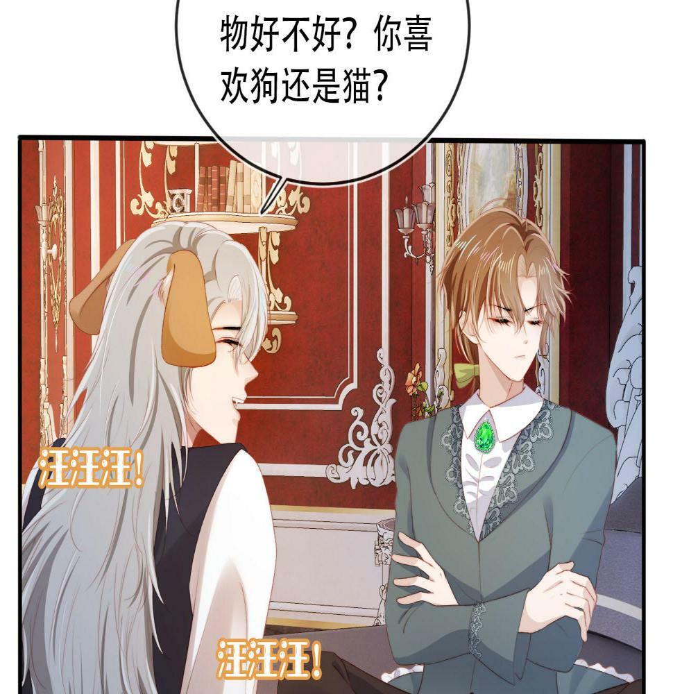 第71话 我是你的宠物29
