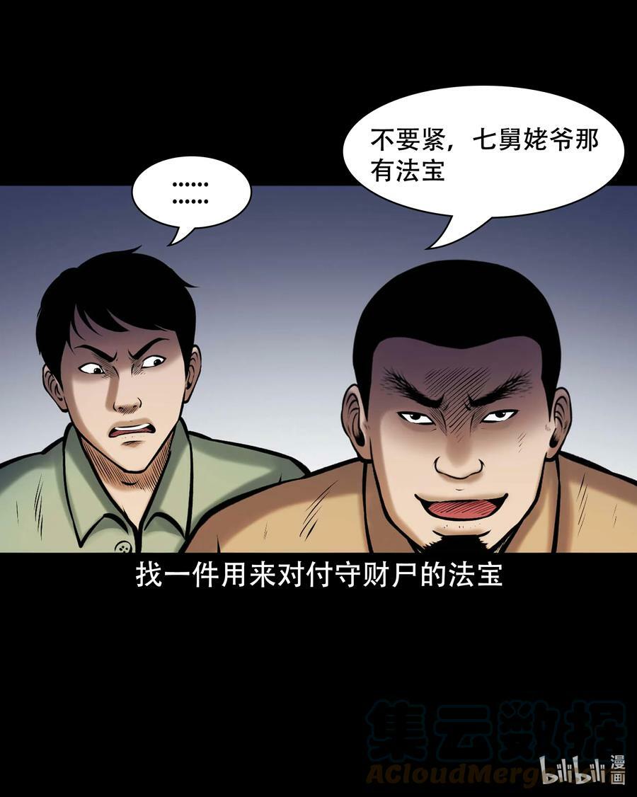 663 老烟鬼174话57